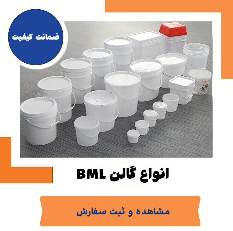 گالن bml