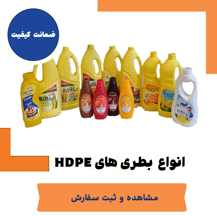 بطری HDPE